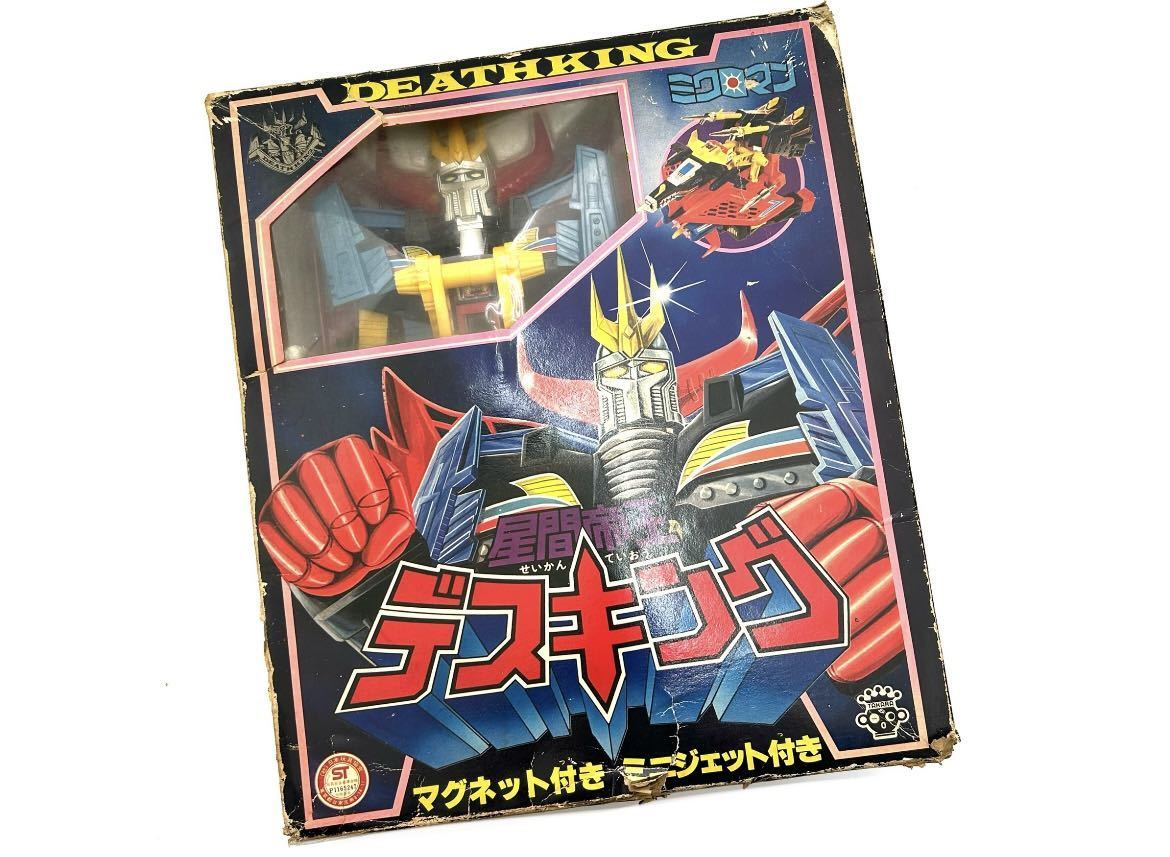 1円 美品 当時物 旧タカラ ミクロマン 星間帝王 デスキング 欠品あり  