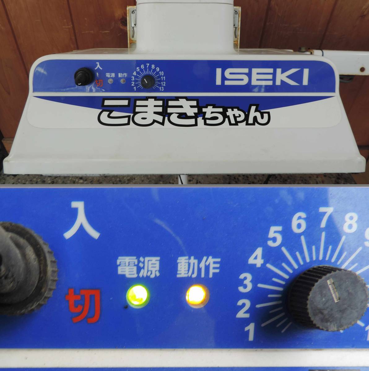 イセキ こまきちゃん ラブリーミニ5 5条植え 農機具 田植え機 除草剤