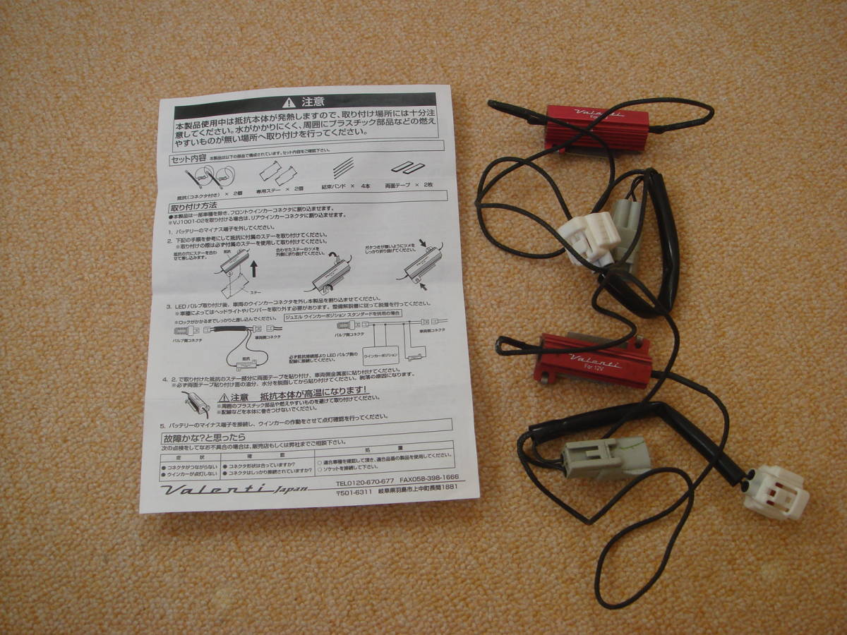 ★★中古 Valenti バレンティ 簡単ハイフラキャンセラー TYPE 1 プリウス50系/ハイエース200系他★★_2