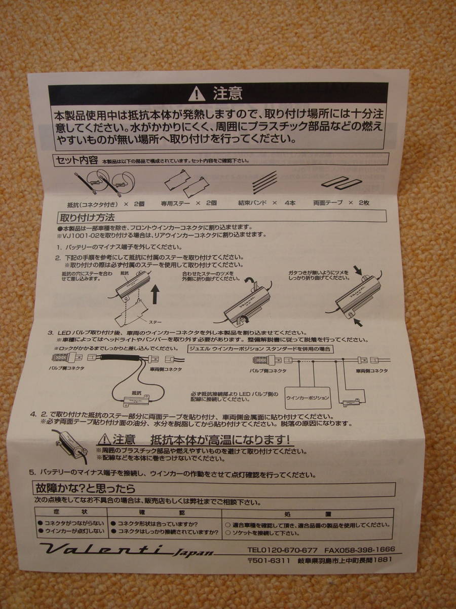 ★★中古 Valenti バレンティ 簡単ハイフラキャンセラー TYPE 1 プリウス50系/ハイエース200系他★★_3