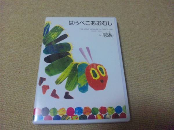 はらぺこあおむし 中古_1