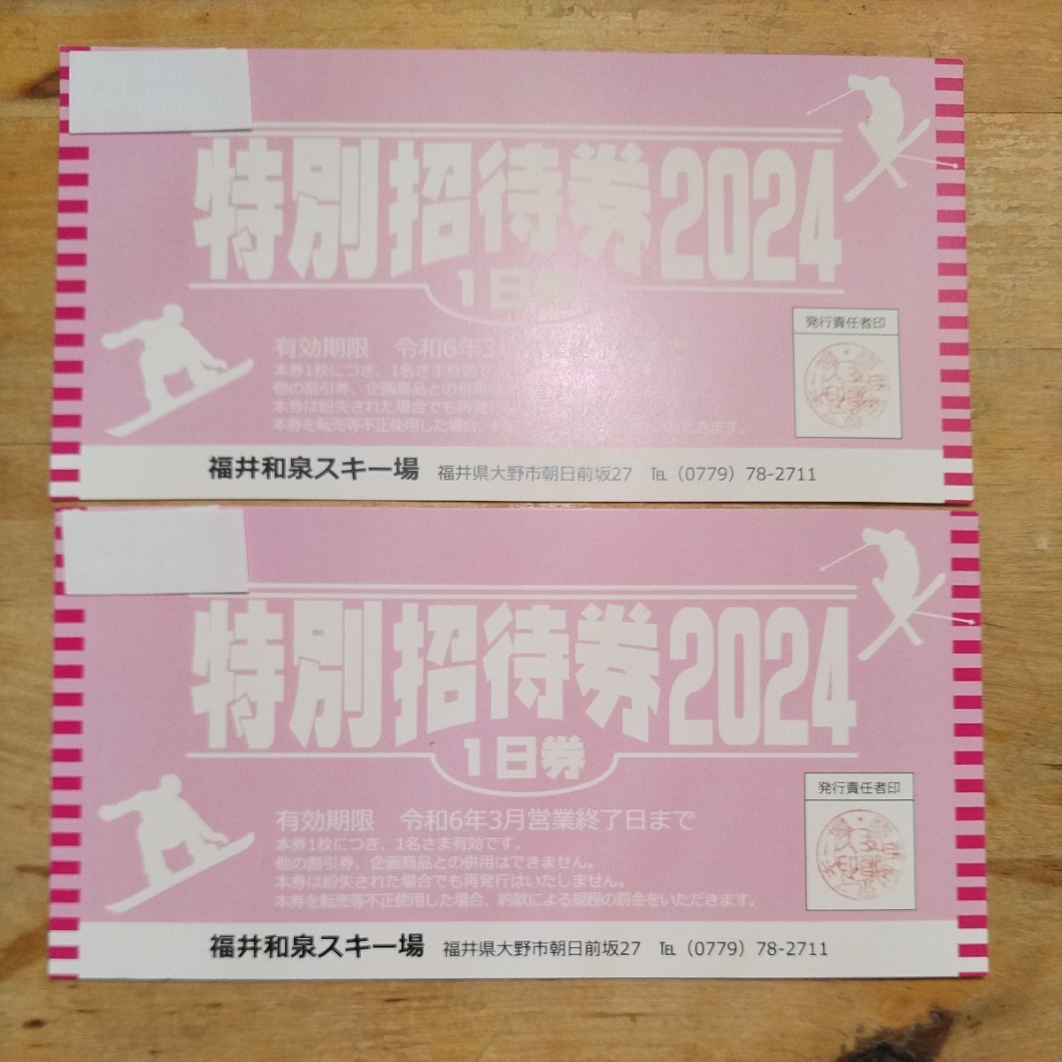 ◆福井和泉スキー場　特別招待券2024 2枚◆_1