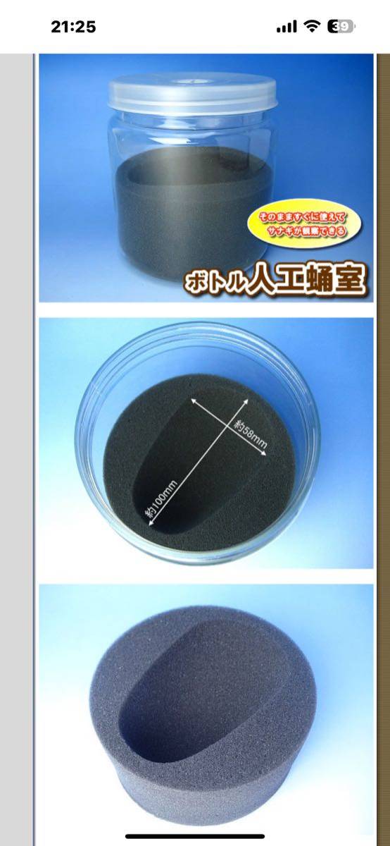 使用済み空ボトル　1400 20本　1200 1本　人工蛹室　1本　カゴ２枚付き_9
