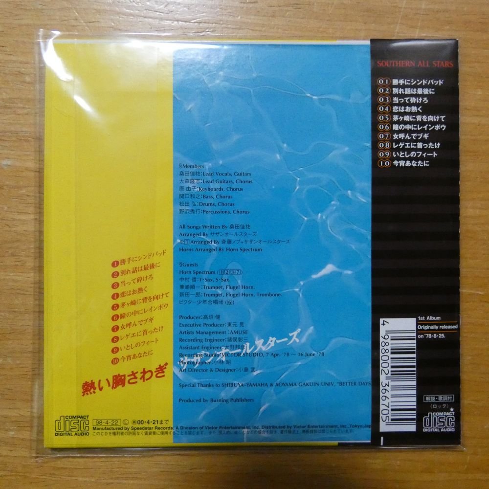 41089900;【CD】サザンオールスターズ / 熱い胸さわぎ(紙ジャケット
