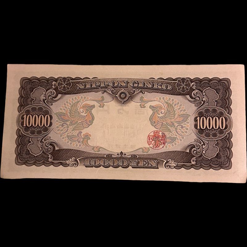 壱万円札 聖徳太子 ピン札 日本銀行券C号 旧紙幣 10,000円札 一万円