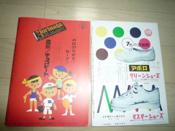 週刊少年サンデー 週刊少年マガジン 創刊号復刻版セット 少年サンデー 売買されたオークション情報 Yahooの商品情報をアーカイブ公開 オークファン Aucfan Com