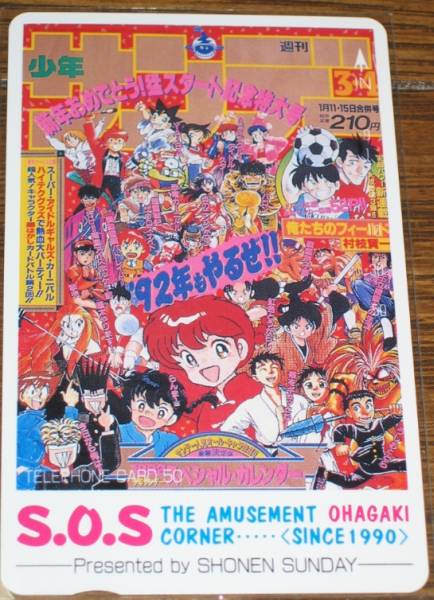 らんま１/２　テレカ　少年サンデー　S.O.S_1