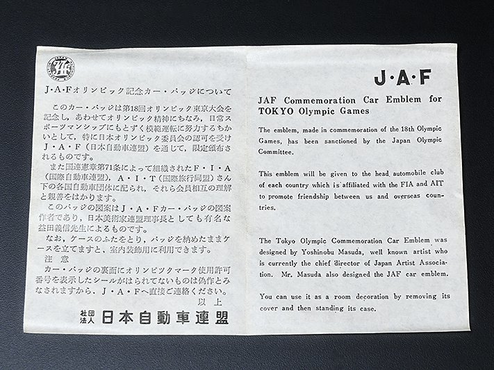 JAF 日本自動車連盟協会 公認 1964年 東京オリンピック記念 カーバッジ