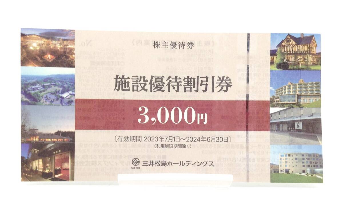 未使用【 三井松島ホールディングス株式会社 株主優待券 3,000円 未使用【 三井松島ホールディングス株式会社 株主優待券 3,000円