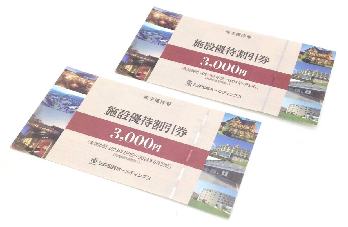 未使用【 三井松島ホールディングス株式会社 株主優待券 3,000円 未使用【 三井松島ホールディングス株式会社 株主優待券 3,000円