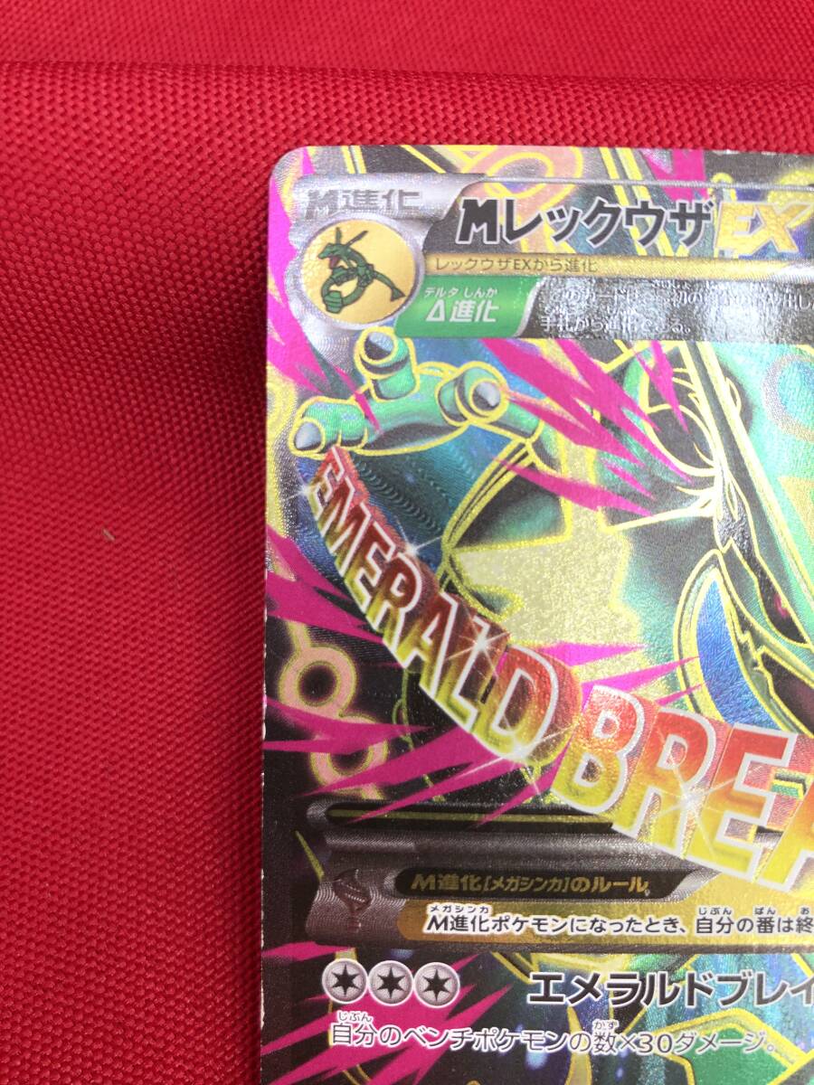 □ポケモンカード【MレックウザEX 086/078 SR XY6 エメラルドブレイク