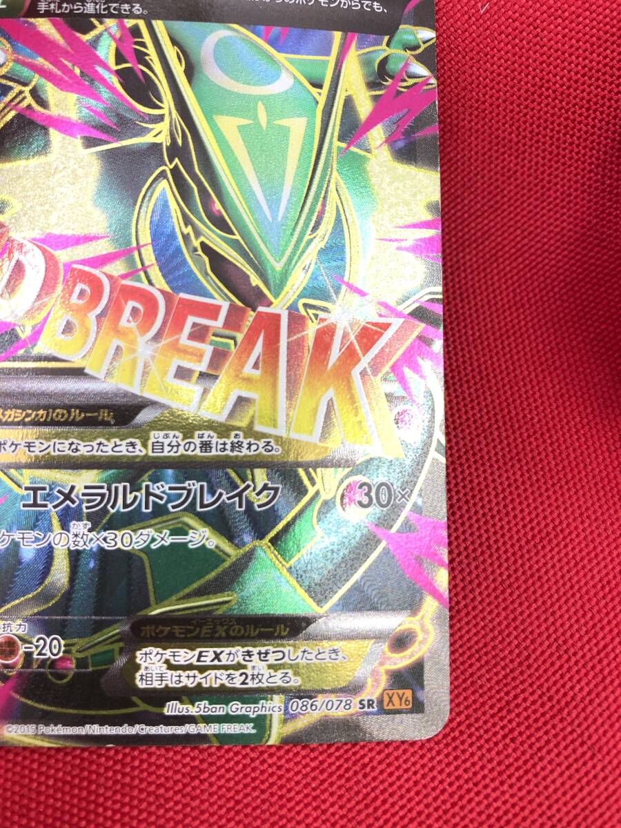 □ポケモンカード【MレックウザEX 086/078 SR XY6 エメラルドブレイク