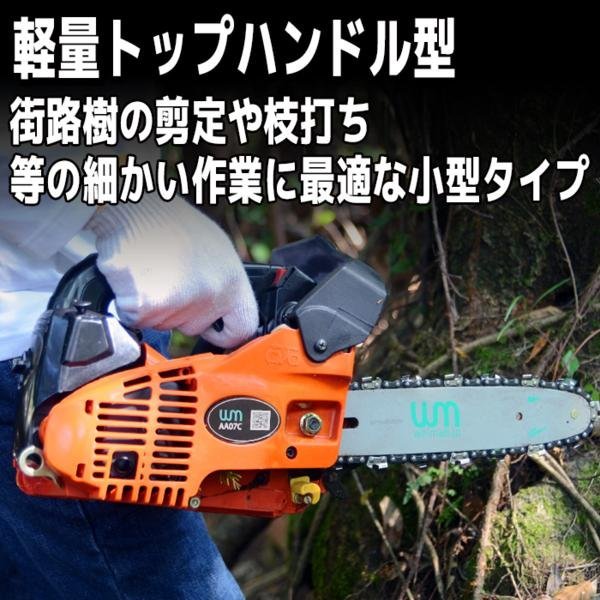 チェーンソー エンジンチェーンソー 小型 軽量 トップハンドル型 チェーンオイル付 10インチ（25cm） チェンソー 排気量25.4cc_2