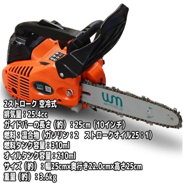 チェーンソー エンジンチェーンソー 小型 軽量 トップハンドル型 チェーンオイル付 10インチ（25cm） チェンソー 排気量25.4cc_3