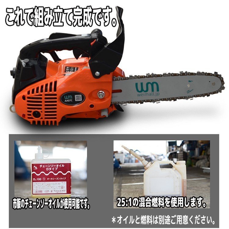 チェーンソー エンジンチェーンソー 小型 軽量 トップハンドル型 チェーンオイル付 10インチ（25cm） チェンソー 排気量25.4cc_6