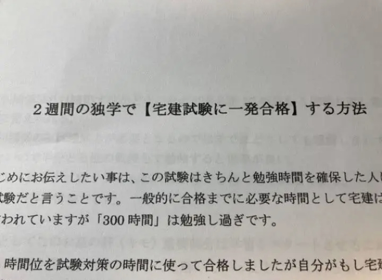 ◆送料無料◆即決 宅建試験に【一発合格】する方法◆即決即納_1