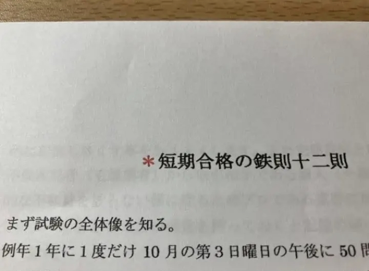 ◆送料無料◆即決 宅建試験に【一発合格】する方法◆即決即納_2
