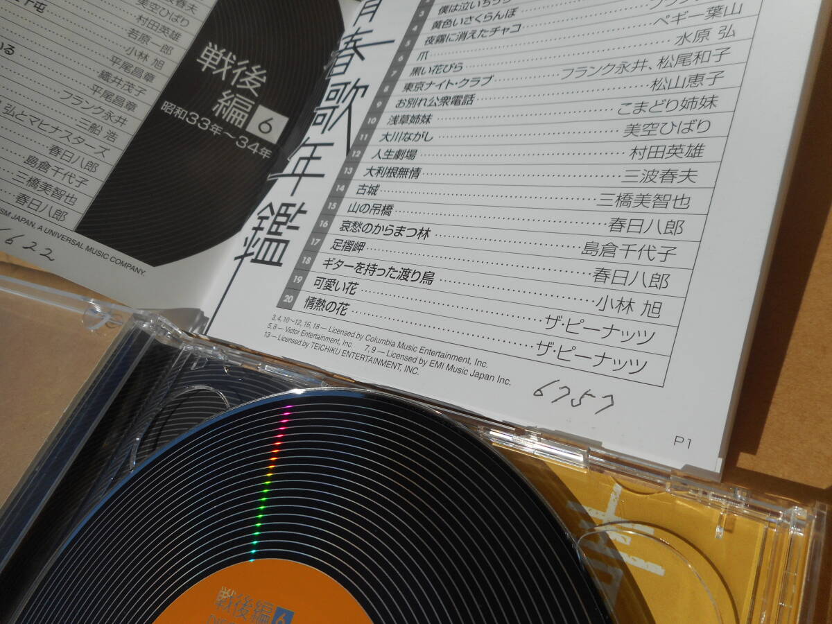 青春歌年鑑 戦前編 戦後編 全10巻セット CD20枚 /淡谷のり子 美空