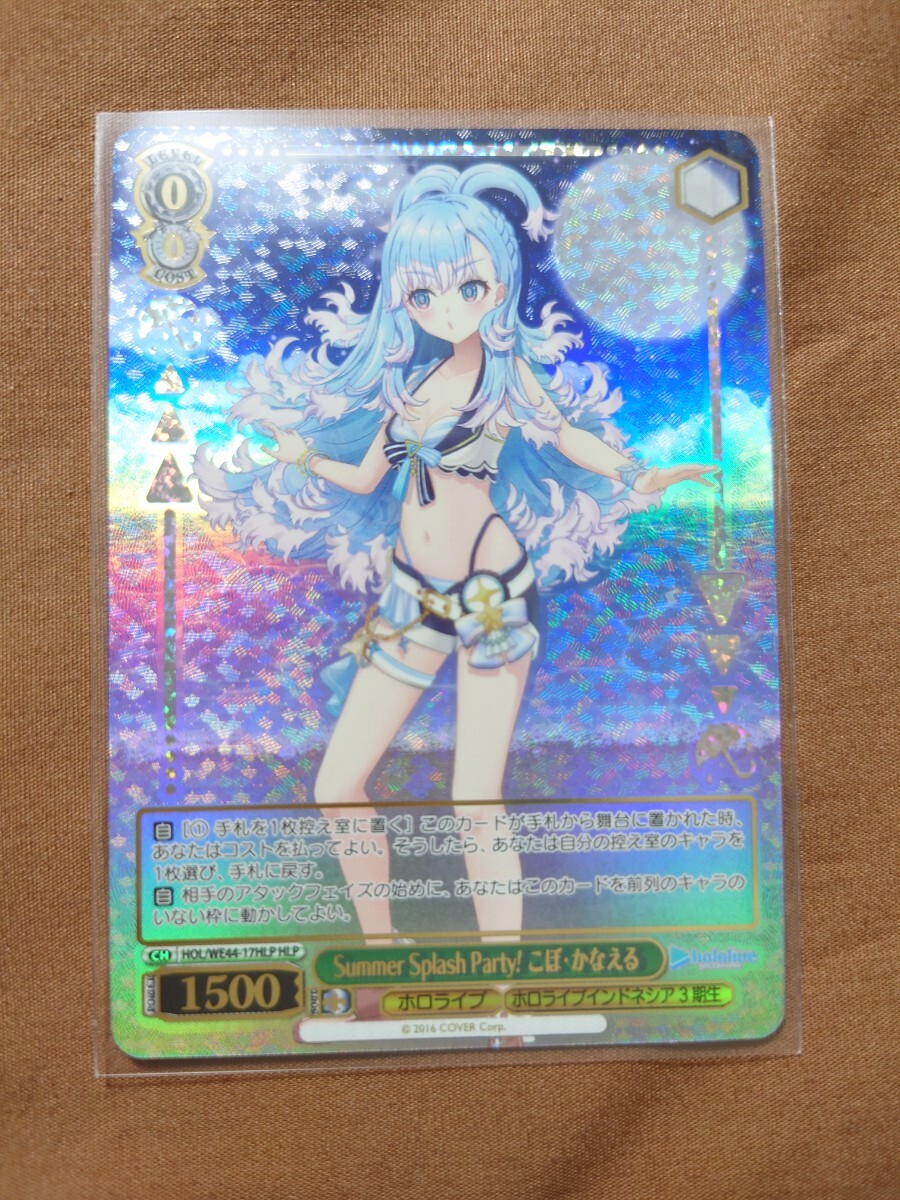 Summer Splash Party!こぼ・かなえる HOL/WE44-17HLP ヴァイスシュヴァルツ プレミアムブースター ホロライブ Summer Collection hololive_1