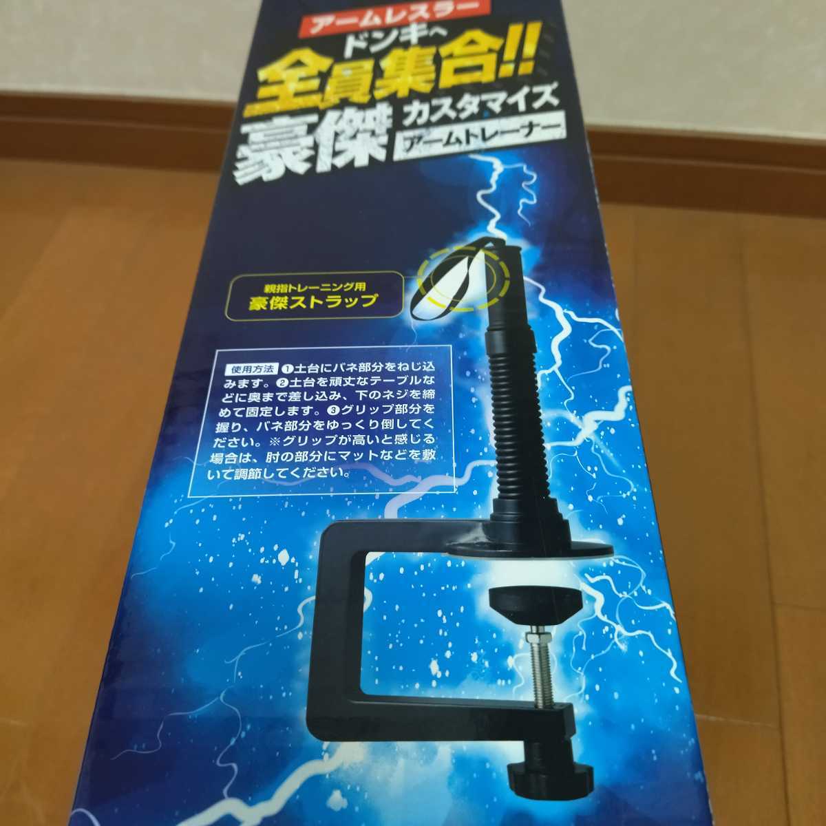新品 豪傑カスタマイズアームトレーナー 豪傑 カスタマイズアーム
