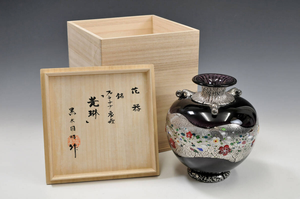 真作】 黒木国昭 作 花器 銘：プラチナ象嵌 『光琳』 共箱 高さ：22cm