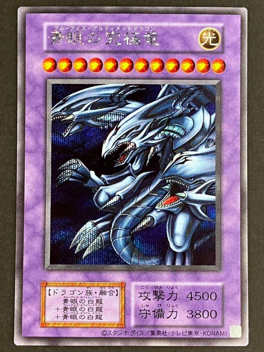 0084】遊戯王 OCG デュエルモンスターズ 青眼の究極竜【初期