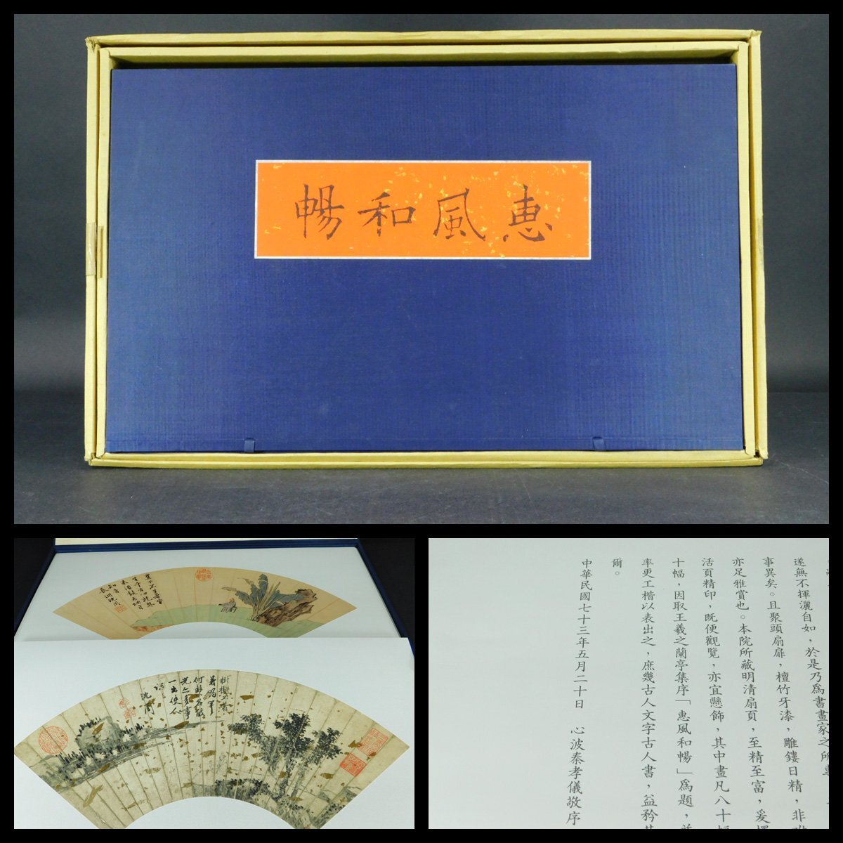 中国書画『恵風和暢』 明清代書画扇面 原色版 複製100枚揃 国立故宮