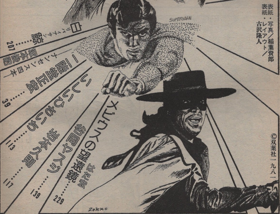 童夢 完結編 大友克洋 漫画アクション 増刊 1981年7月6日号 昭和56年
