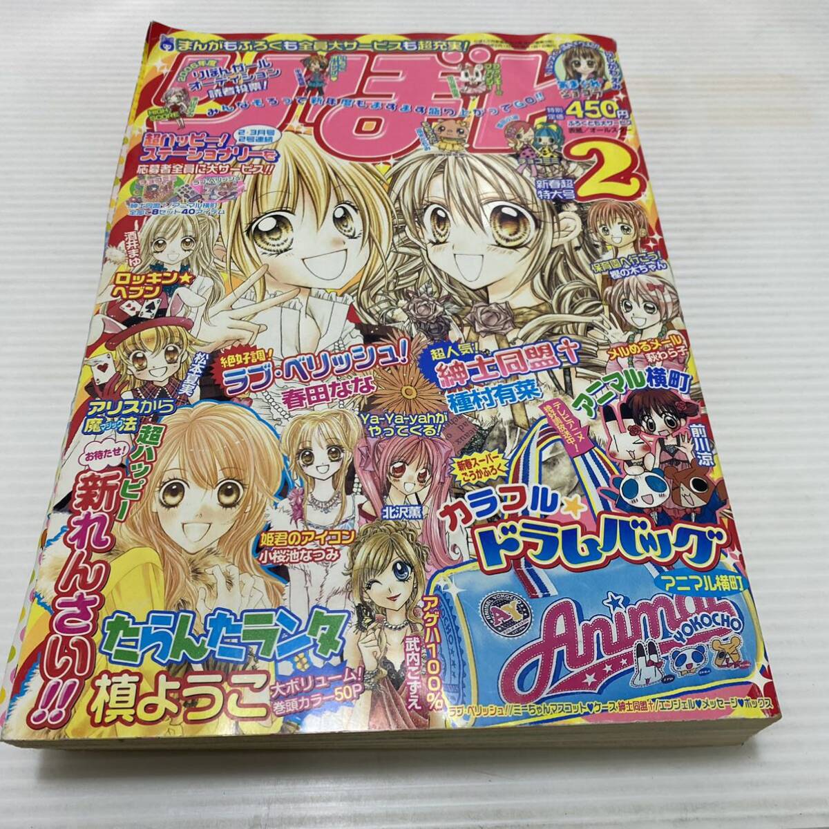 りぼん 2006年 2月号 3月号 6月号 三冊セット 本誌 集英社 少女漫画