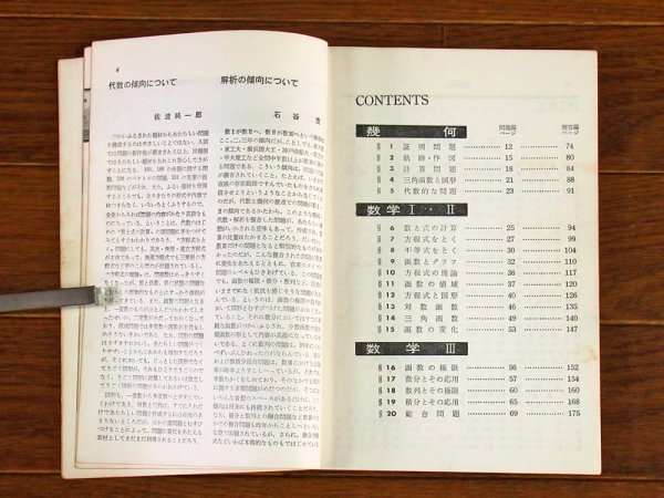 大学への数学 入試問題演習 昭和38年度版 1963年 9月号臨時増刊 東京