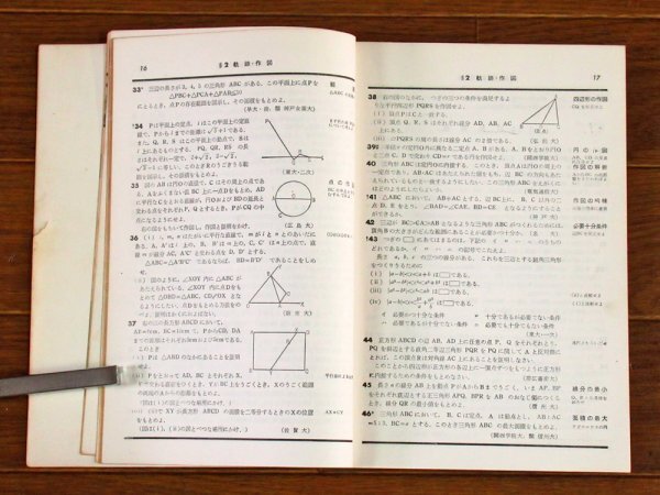 大学への数学 入試問題演習 昭和38年度版 1963年 9月号臨時増刊 東京