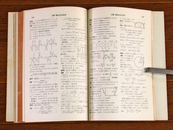 希少 大学への数学 1988年 東京出版 入試 10年の軌跡 黒木正憲 絶版 大学への数学 入試問題演習 昭和38年度版 1963年 9月号臨時増刊 東京