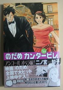 のだめカンタービレ２４巻★帯付き★二ノ宮知子★送料１６０円_1