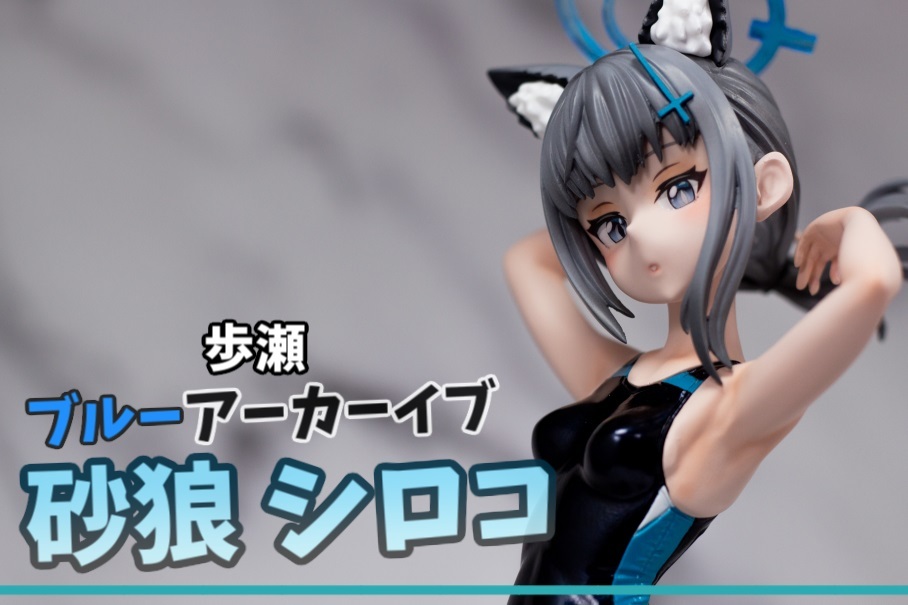 ガレージキット完成品 砂狼シロコ 歩瀬 ブルーアーカイブ ブルアカ
