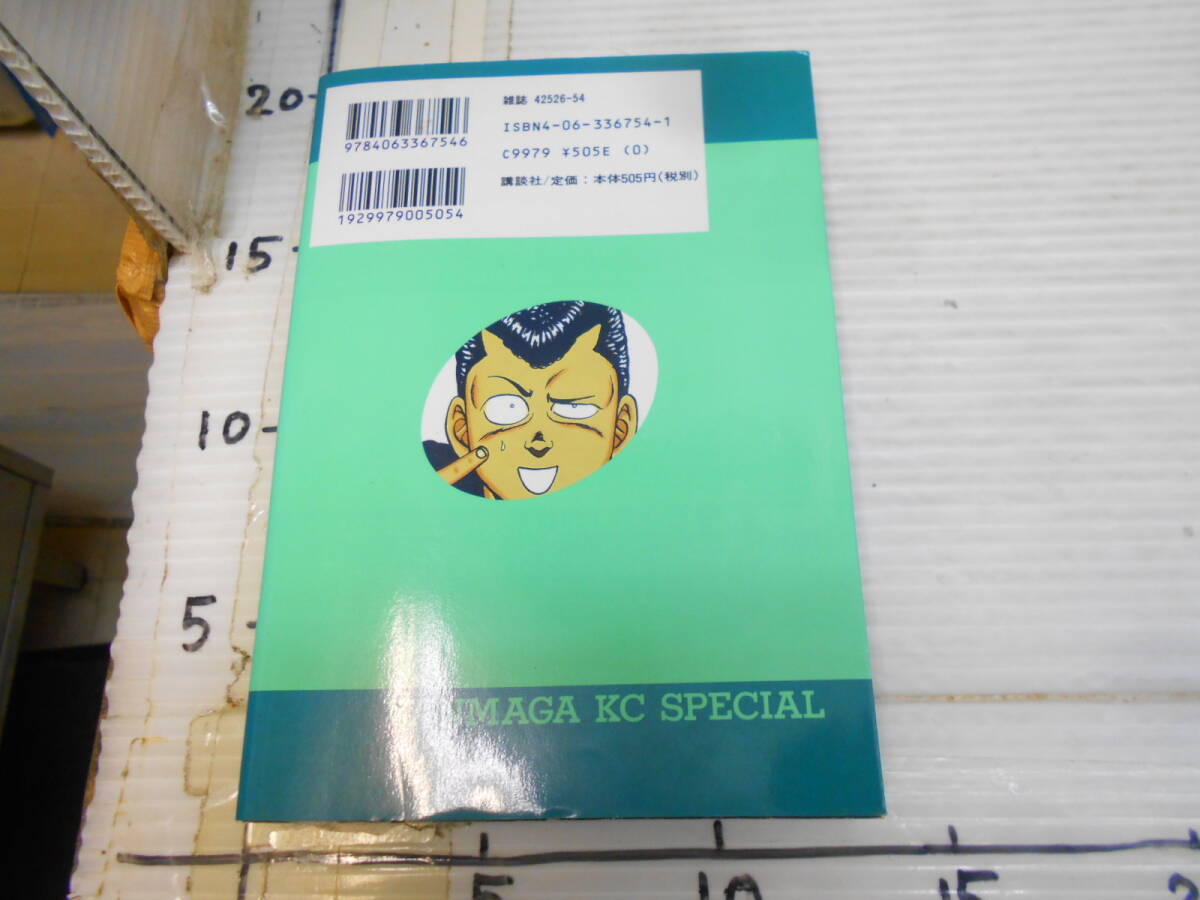 ビーバップハイスクール　３５巻　きうちかずひろ_4