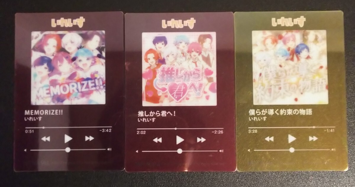 いれいす。 音楽プレイヤー風 クリアカード 3枚セット まとめ売り いれ 