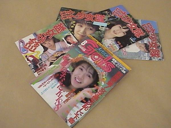 5冊 にゃんにゃん少女隊 ギャルズアクション 広田琴美 美穂由紀 アイドル 芸能人 売買されたオークション情報 Yahooの商品情報をアーカイブ公開 オークファン Aucfan Com