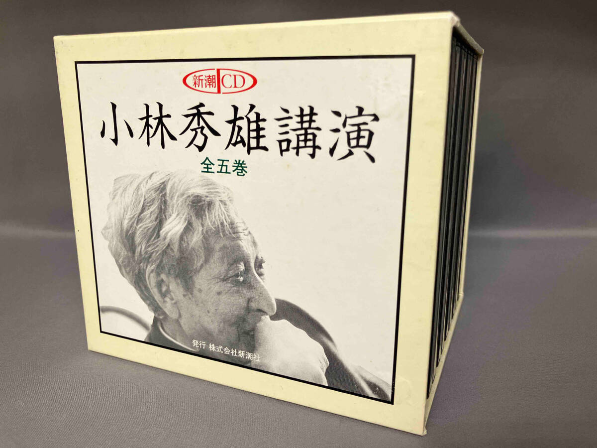 新潮CD 小林秀雄公演 全5巻 - 2026年最新小林秀雄 講演 cdの人気 