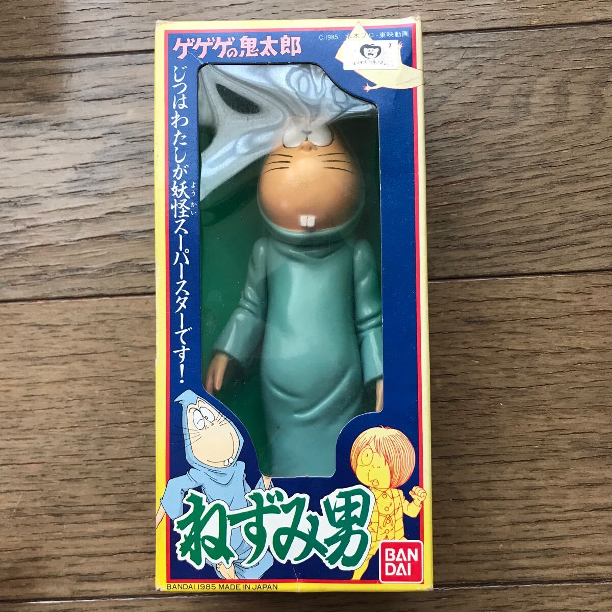 バンダイ ソフビ ゲゲゲの鬼太郎 ねずみ男 (ゲゲゲの鬼太郎)｜売買され