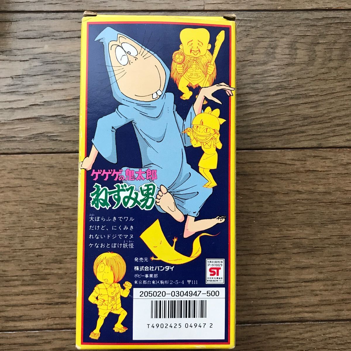バンダイ ソフビ ゲゲゲの鬼太郎 ねずみ男 (ゲゲゲの鬼太郎)｜売買され