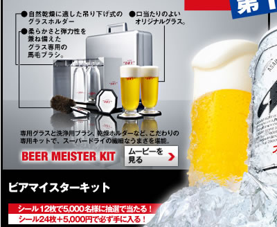 新品☆アサヒスーパードライ・ビアマイスターキット☆(アサヒ)｜売買 