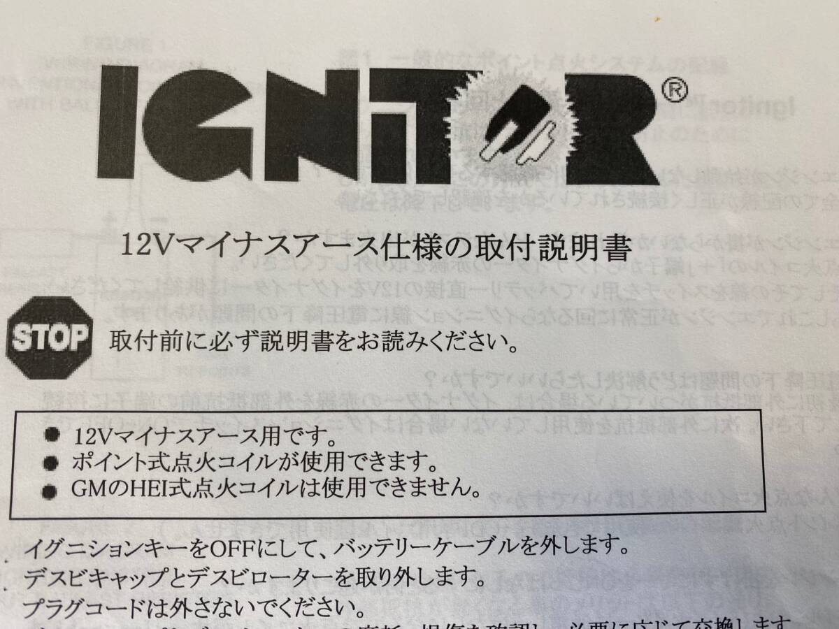 日産 L6 エンジン用 パートロニクス イグナイターキット ポイントレスキット 日立製ディストリビューター ハコスカ ケンメリ 送料無料_5
