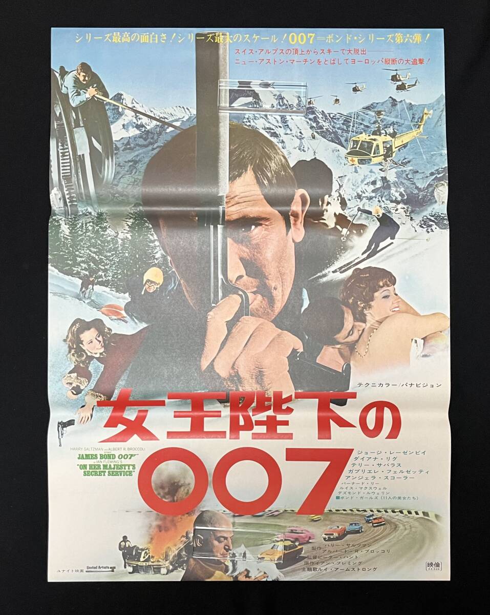 映画ポスター「女王陛下の007」B2サイズ ジョージ・レーゼンビイ (映画