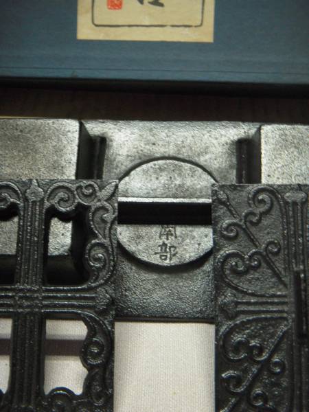 ★激安★南部名産鐡器灰皿33cmX10cm長方形★特別価格１５０円★_2