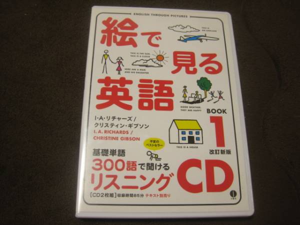 ☆絵で見る英語1（改訂新版）CD☆_1