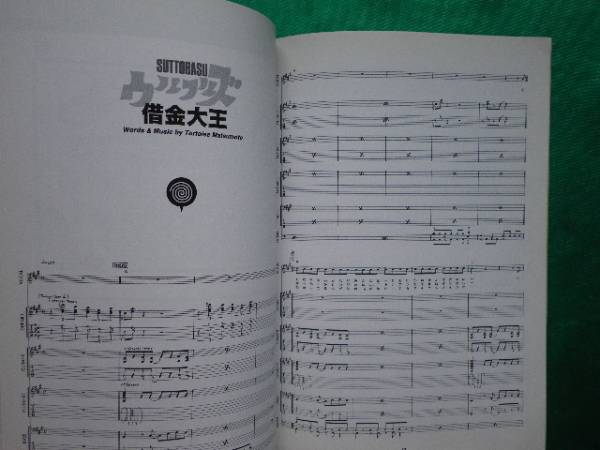 ウルフルズ すっとばす バンドスコア ジャパニーズポップス 売買されたオークション情報 Yahooの商品情報をアーカイブ公開 オークファン Aucfan Com