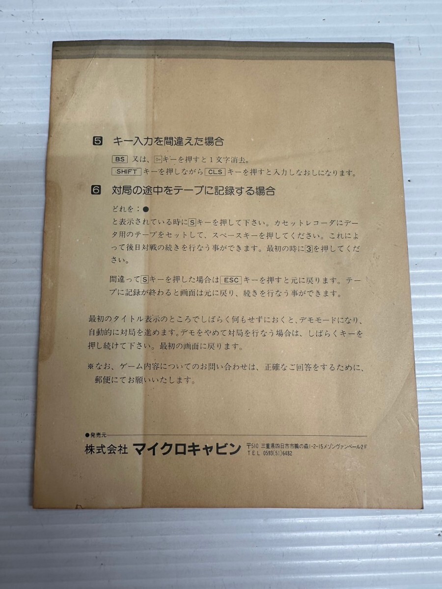 NA☆1円〜保管品 MSX マイクロ キャビン 将棋 SHOGI ロム カートリッジ