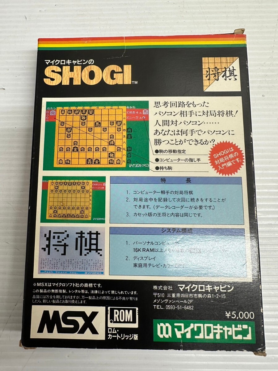 NA☆1円〜保管品 MSX マイクロ キャビン 将棋 SHOGI ロム カートリッジ