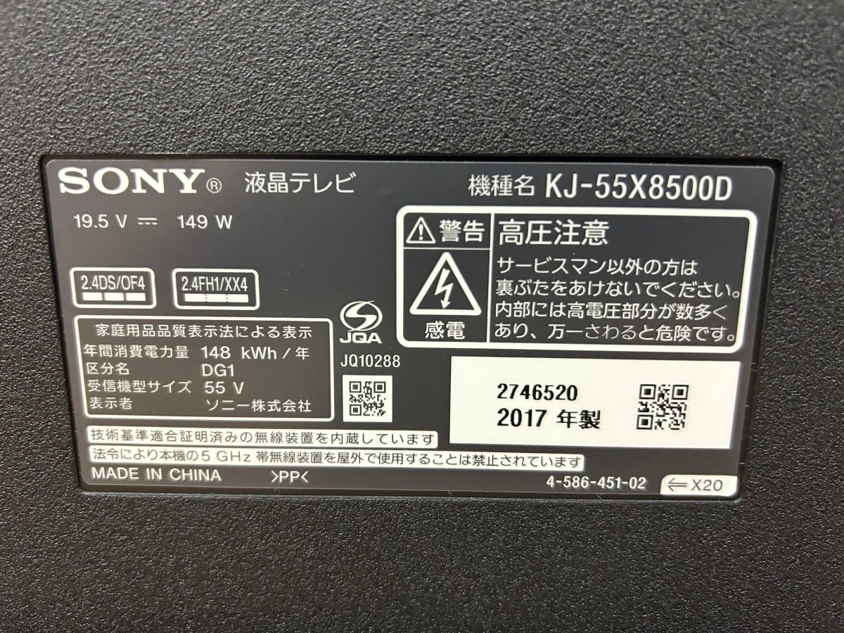 SONY ソニー KJ-55X8500E 55型 液晶テレビ 2017年製 大阪市内 引取歓迎☆【37766】_3