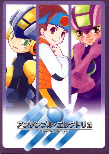 同人誌 ロックマンエグゼ アンサンブル エレクトリカ ロク熱 少年 売買されたオークション情報 Yahooの商品情報をアーカイブ公開 オークファン Aucfan Com